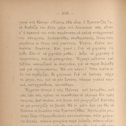 19 x 13 εκ. 2 σ. χ.α. + 512 σ. + 1 σ. χ.α., όπου στο φ. 1 κτητορική σφραγίδα CPC στο rec